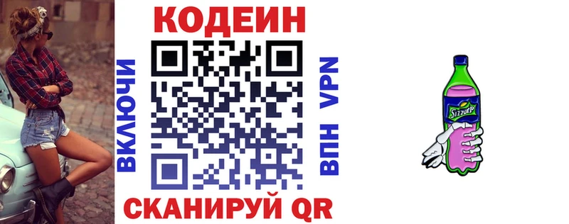 что такое Феодосия Codein Purple Drank